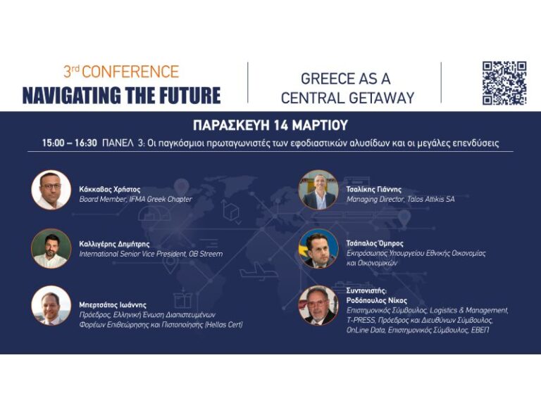 3ο Συνέδριο "NAVIGATING THE FUTURE" - ΠΑΝΕΛ 3